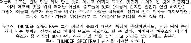 비와이 푸마 썬더 스펙트라 스트릿스냅 2018 여름 streetsnaps-bewhy-puma