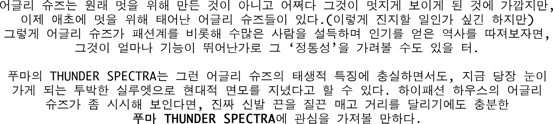 비와이 푸마 썬더 스펙트라 스트릿스냅 2018 여름 streetsnaps-bewhy-puma