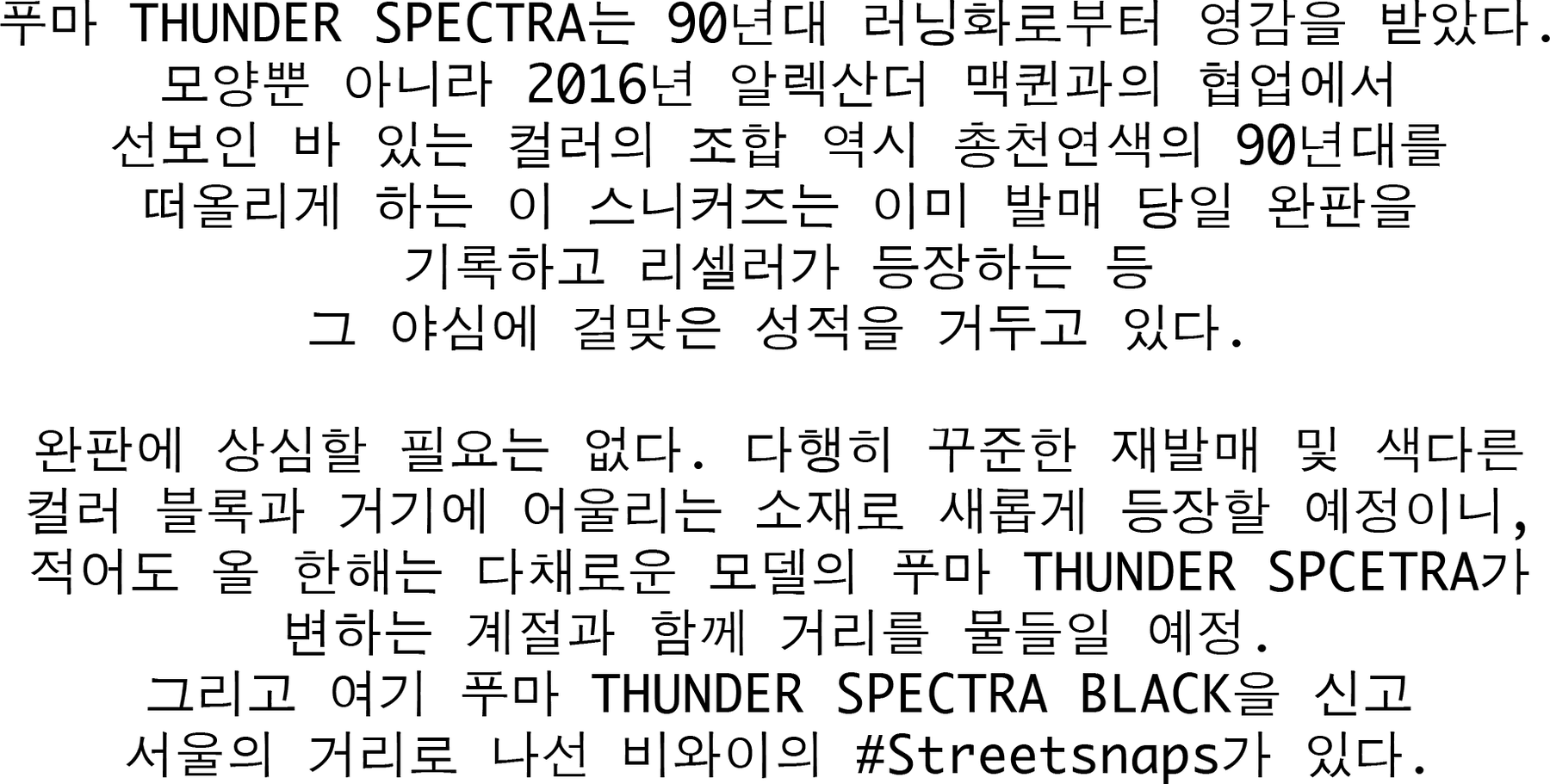 비와이 푸마 썬더 스펙트라 스트릿스냅 2018 여름 streetsnaps-bewhy-puma