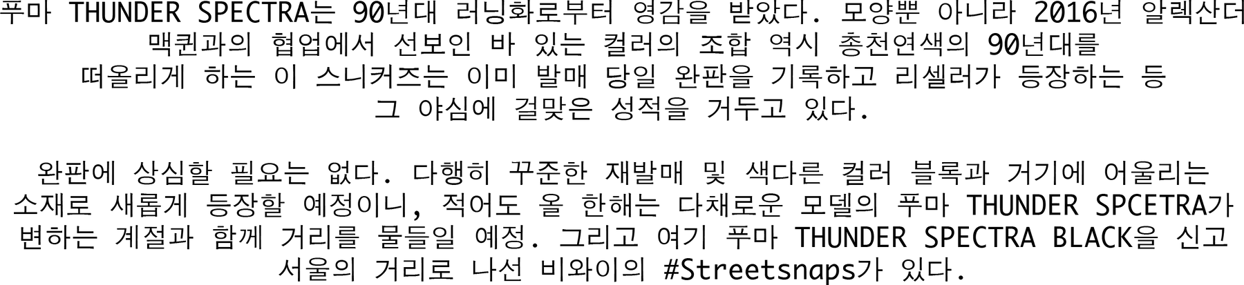 비와이 푸마 썬더 스펙트라 스트릿스냅 2018 여름 streetsnaps-bewhy-puma