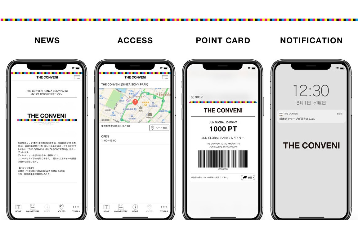 후지와라 히로시의 '더 콘비니 - 긴자 소니 파크' 추가 정보 2018 오픈 개점 모바일 앱