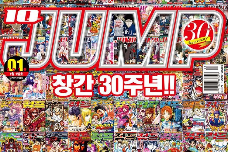 <드래곤볼>을 한국에 처음 연재한 <아이큐 점프> 30주년 기념 표지
