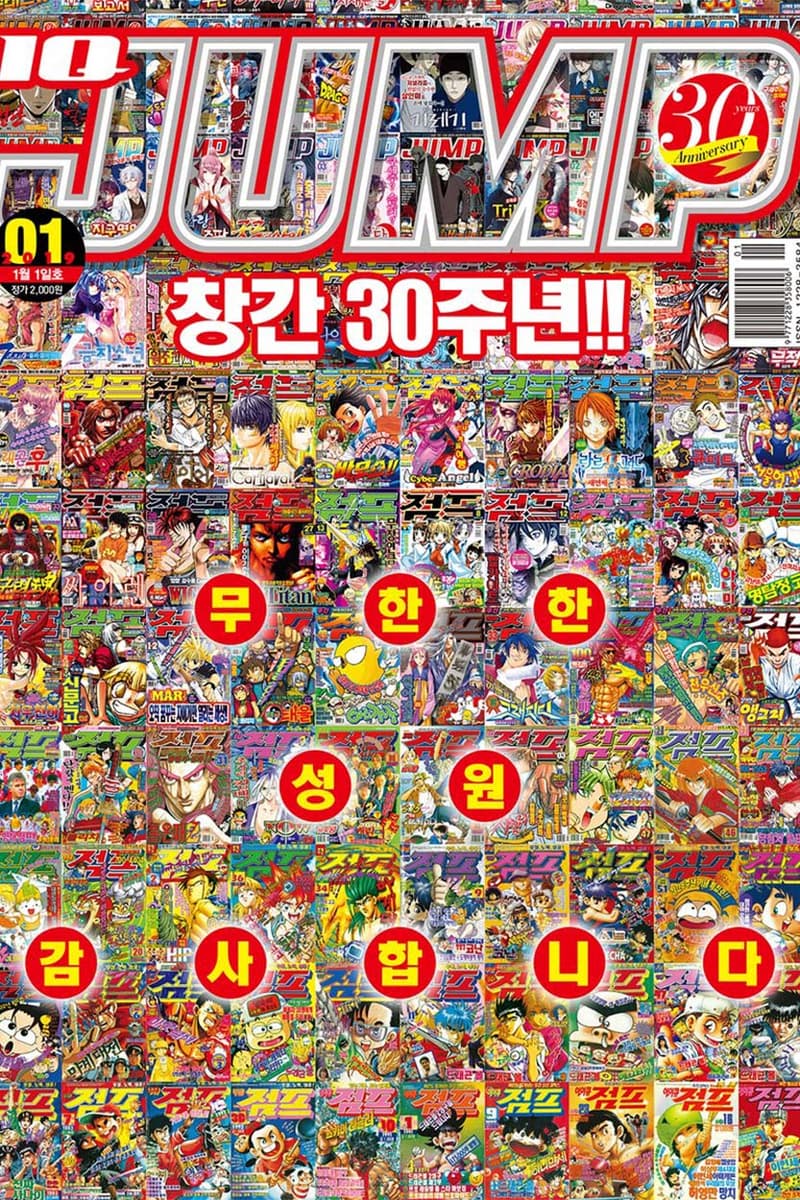 <드래곤볼>을 한국에 처음 연재한 <아이큐 점프> 30주년 기념 표지 서울문화사 2019년 1월호