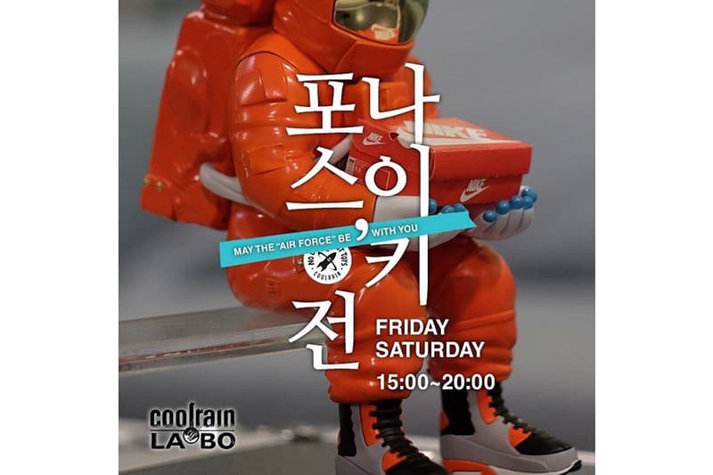 나이키 에어 포스 1 36주년 기념 쿨레인 오픈 스튜디오 전시 May the "AIR-Force" be with you 배틀 포스