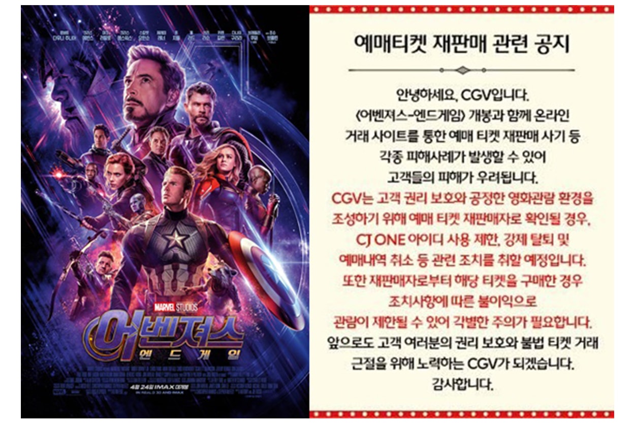 '어벤져스: 엔드게임' CGV 암표 기승, 중고나라 아이맥스 티켓 최고 거래가