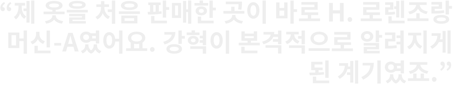 LVMH 프라이즈 한국 디자이너 강혁 인터뷰, KANGHYUK, 에어백, 에이셉 라키