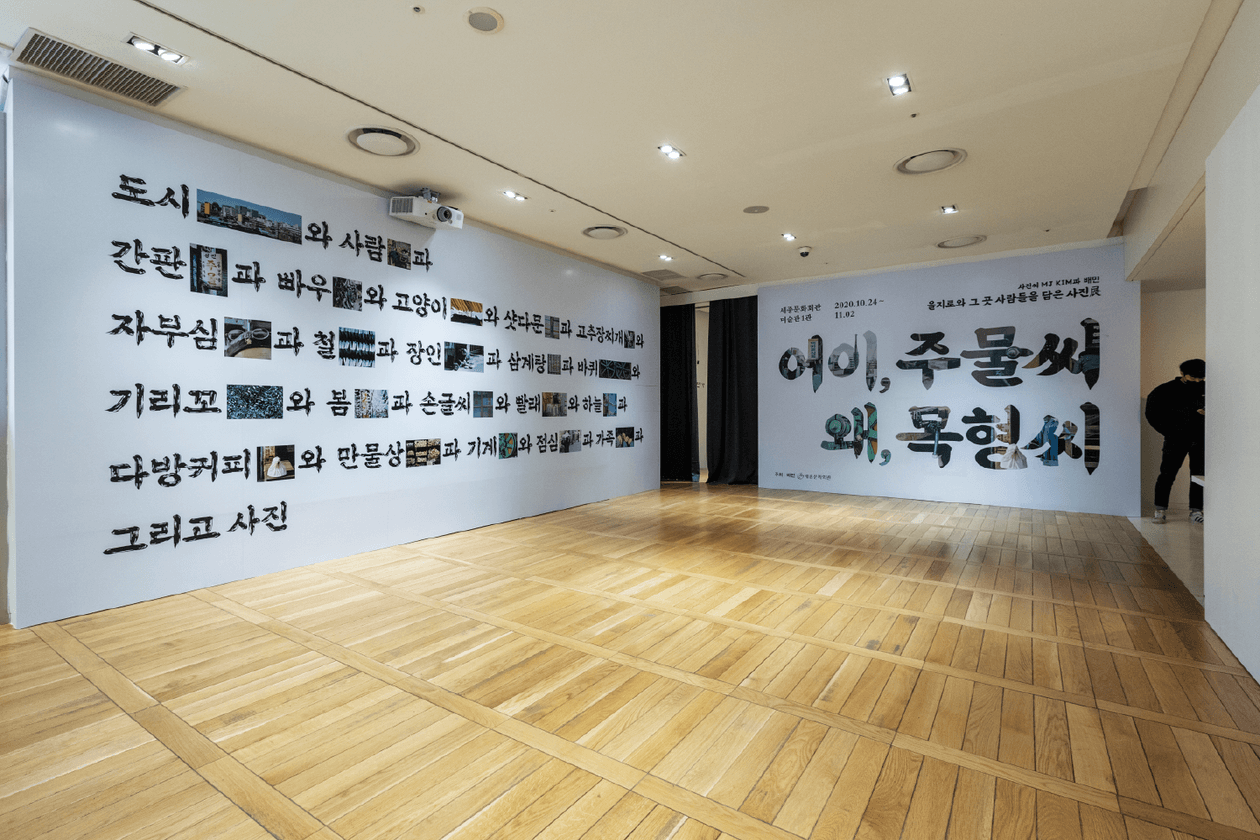 배달의민족, <어이, 주물씨 왜, 목형씨> 사진전 개최