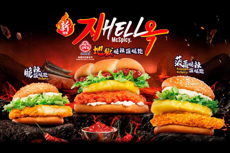 맥도날드 x 오뚜기, 본격 매운맛 보여줄 ‘지옥’의 맥스파이시 버거 출시