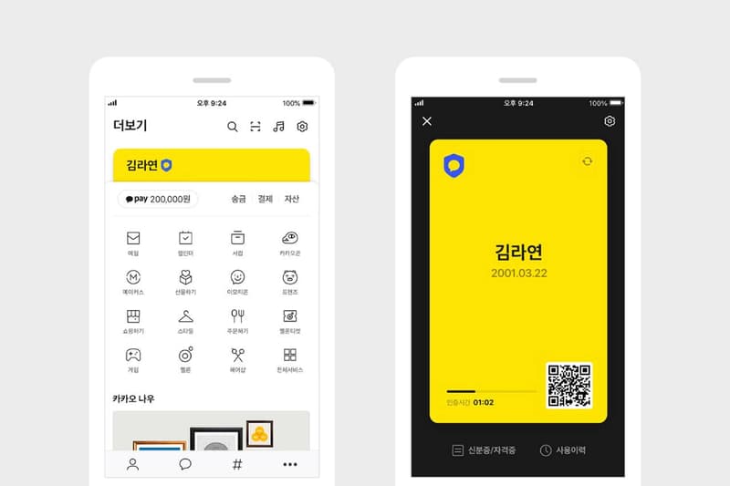 카카오, 각종 신분증 및 증명서 보관할 수 있는 ‘카카오톡 지갑’ 출시, 공인인증서, 국세청 홈텍스, QR체크인