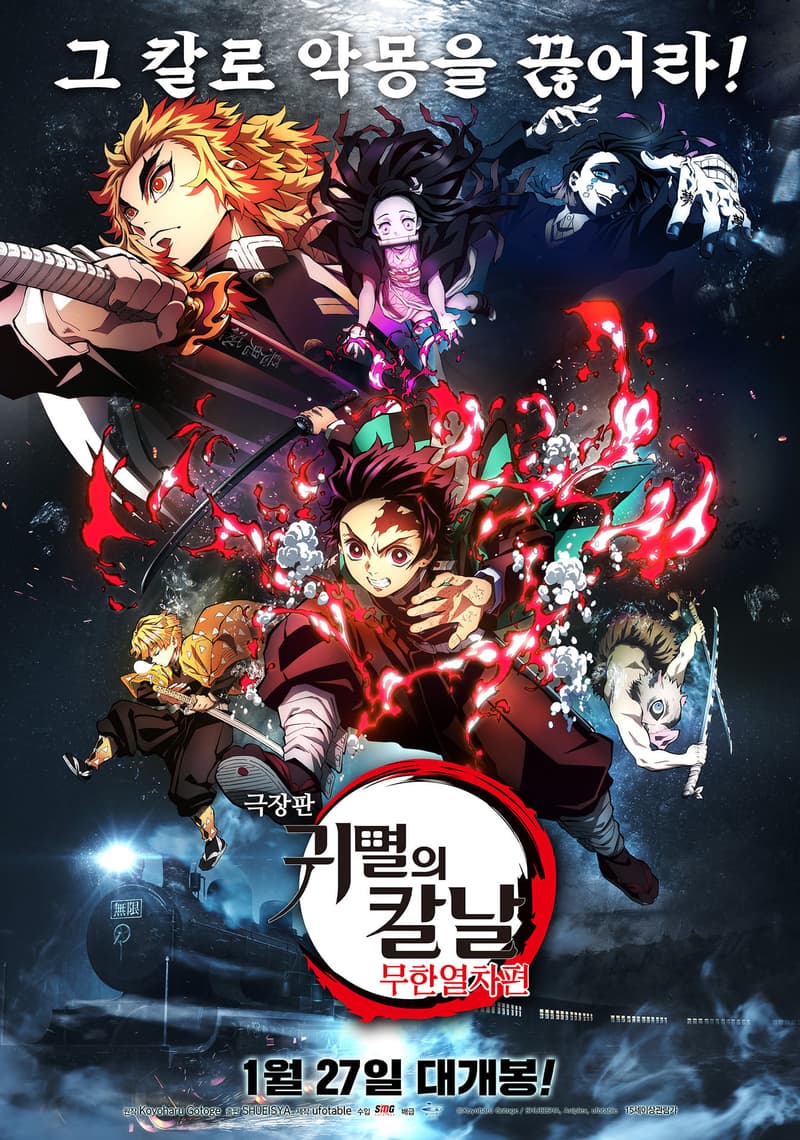 일본 역대 박스오피스 1위 ‘귀멸의 칼날: 무한열차편’ 국내 개봉일 확정, 귀살대, 탄지로, 십이귀월, 렌고쿠