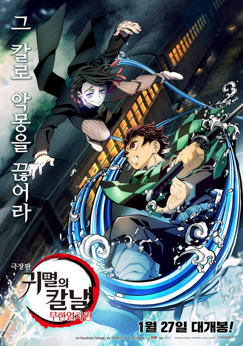 일본 역대 박스오피스 1위 ‘귀멸의 칼날: 무한열차편’ 국내 개봉일 확정, 귀살대, 탄지로, 십이귀월, 렌고쿠