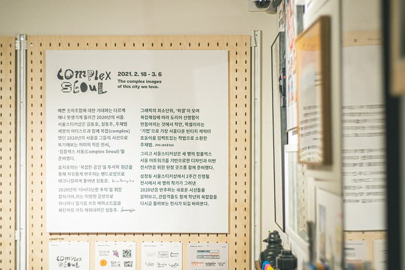 서울스티커샵, 전시 ‘컴플렉스 서울’ 개최, 삼청동 전시, 주말 전시 추천, 호돌이, 주재범, 김동호, 설동주