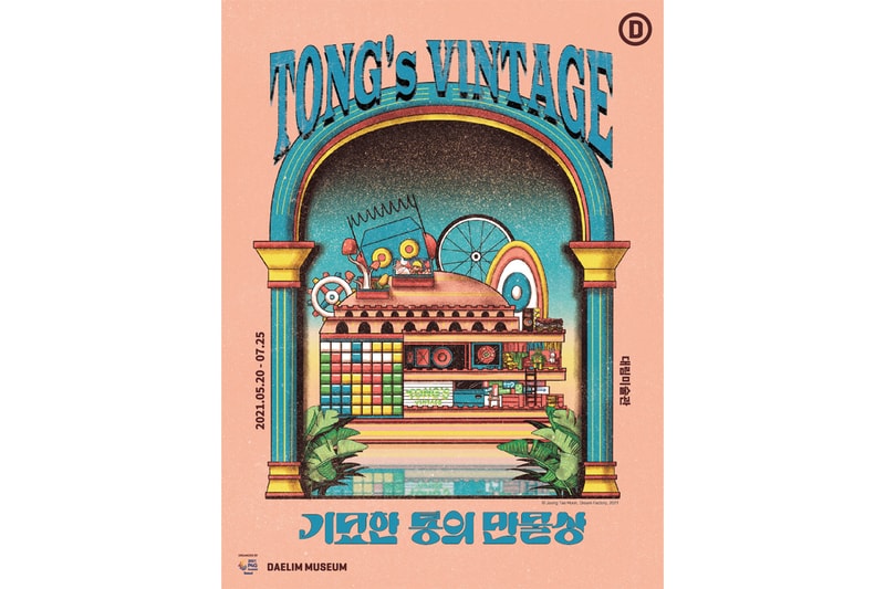 대림미술관, 환경 문제 조명한 <TONG’s VINTAGE: 기묘한 통의 만물상> 전시 개최, 국내 아티스트, 강영민, 구오듀오, 김하늘, 김현수, 나이니스트, 노즈스튜디오, 로우리트 콜렉티브, 류종대