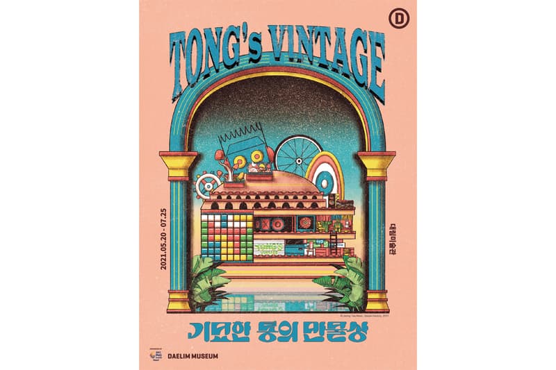 대림미술관, 환경 문제 조명한 <TONG’s VINTAGE: 기묘한 통의 만물상> 전시 개최, 국내 아티스트, 강영민, 구오듀오, 김하늘, 김현수, 나이니스트, 노즈스튜디오, 로우리트 콜렉티브, 류종대