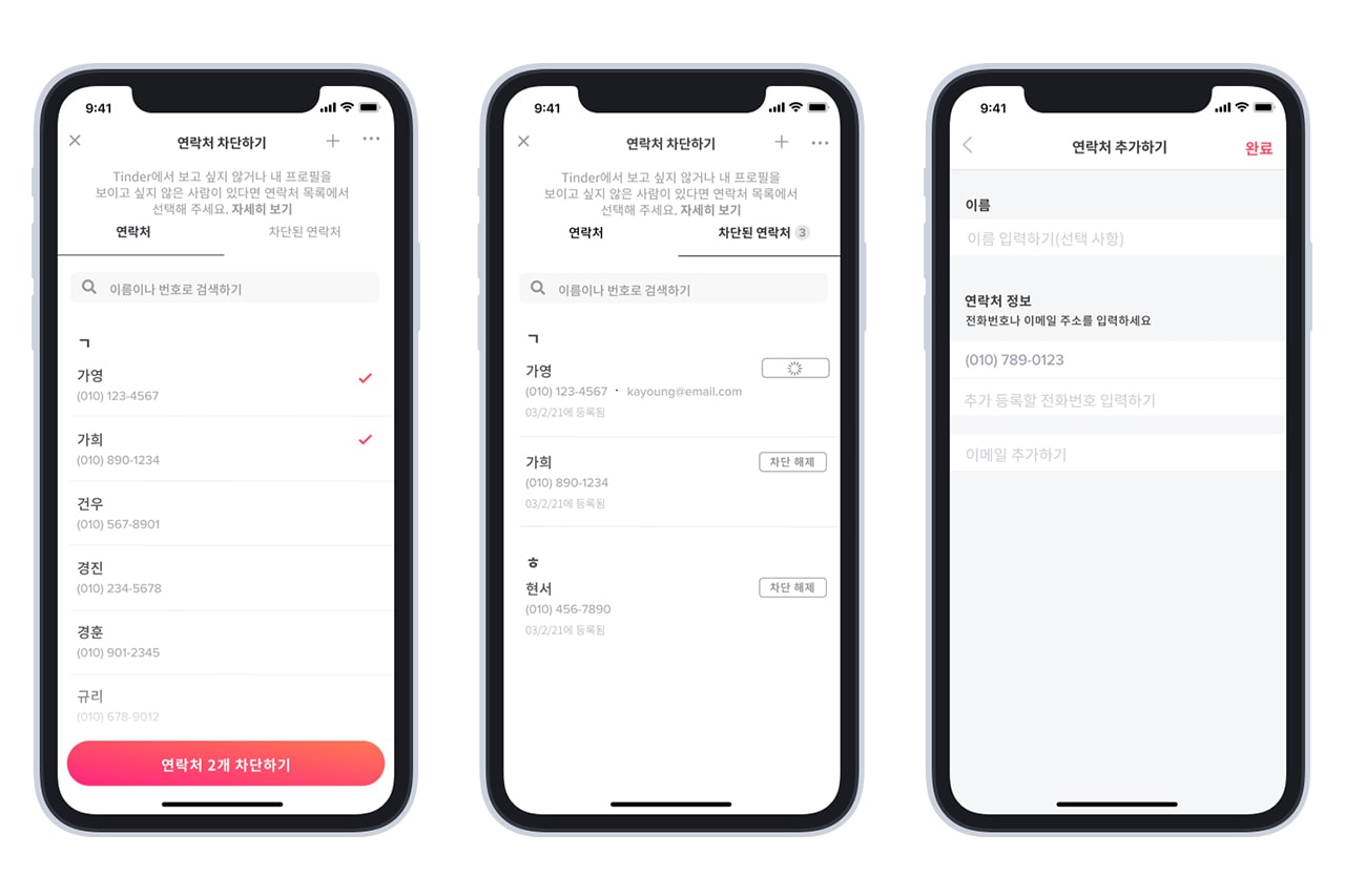 틴더, 지인과의 어색한 만남 방지하는 ‘연락처 차단’ 기능 글로벌 출시, 데이팅 앱