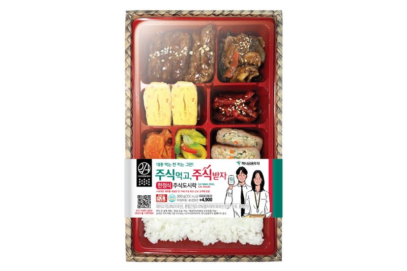 주식 먹으면 주식 1주 주는 ‘주식 도시락’이 출시된다