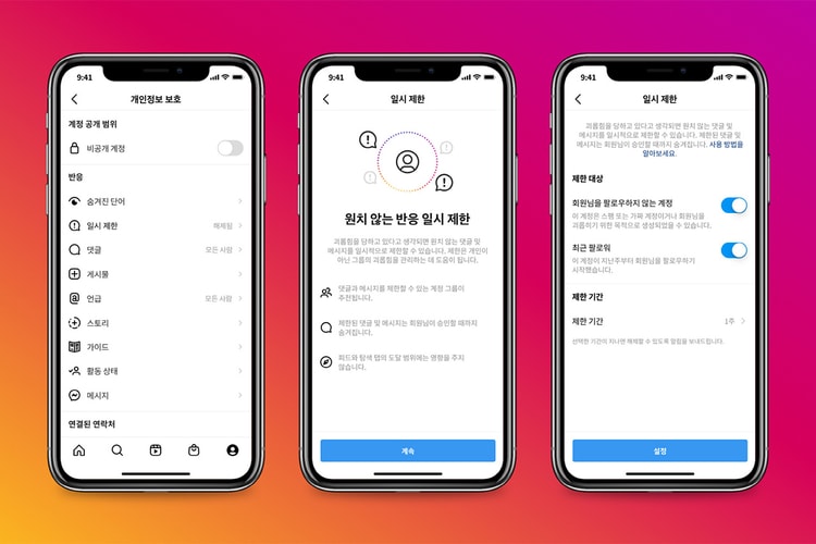 인스타그램, 악성 댓글 및 DM 차단하는 ‘일시 제한’ & ‘숨겨진 단어’ 기능 추가