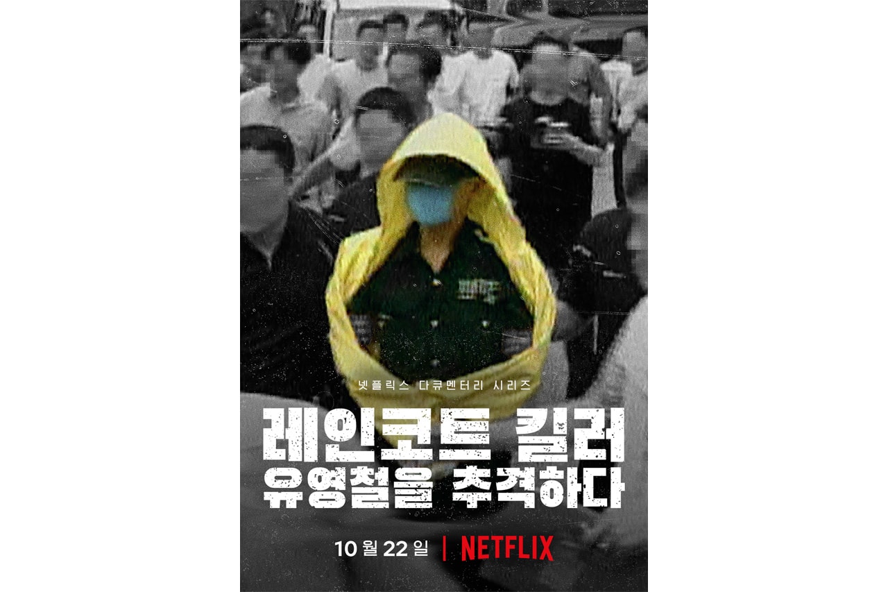 넷플릭스, 희대의 연쇄살인마 ‘유영철’ 다룬 다큐멘터리 시리즈 공개, 권일용, 이수정, 배상훈, 프로파일러