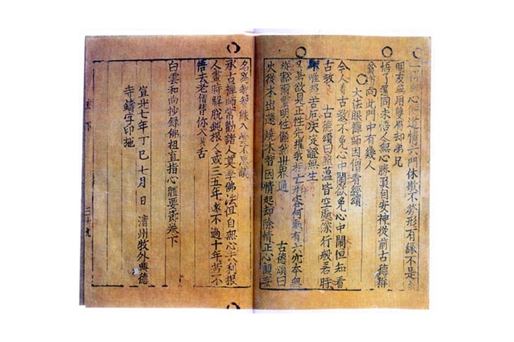 프랑스 정부, "'직지심체요절' 한국이 압류 안 하는 조건으로 빌려줄 수도 있다"