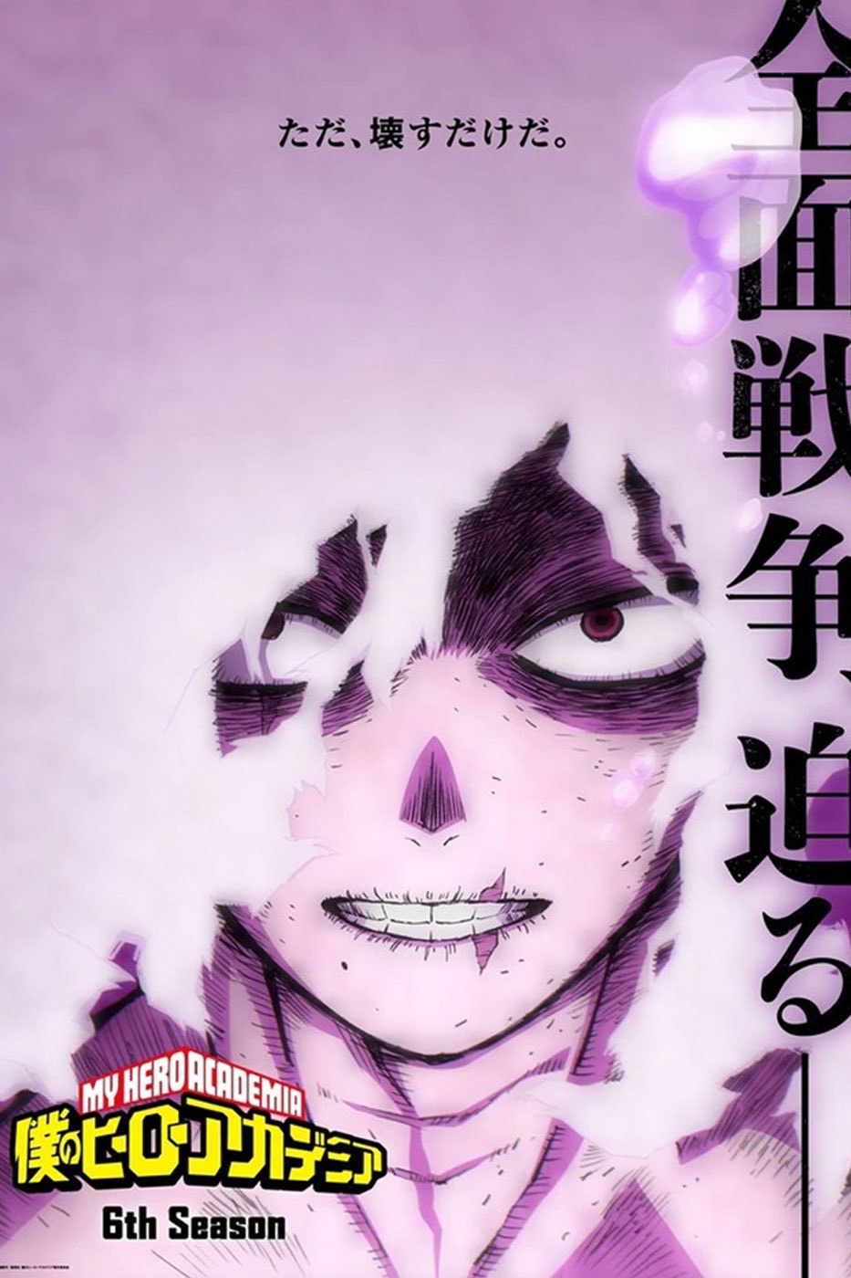 '나의 히어로 아카데미아' 애니메이션 6기 티저 포스터 공개, 미도리야 이즈쿠, 히로아카, 시가라키 토무라