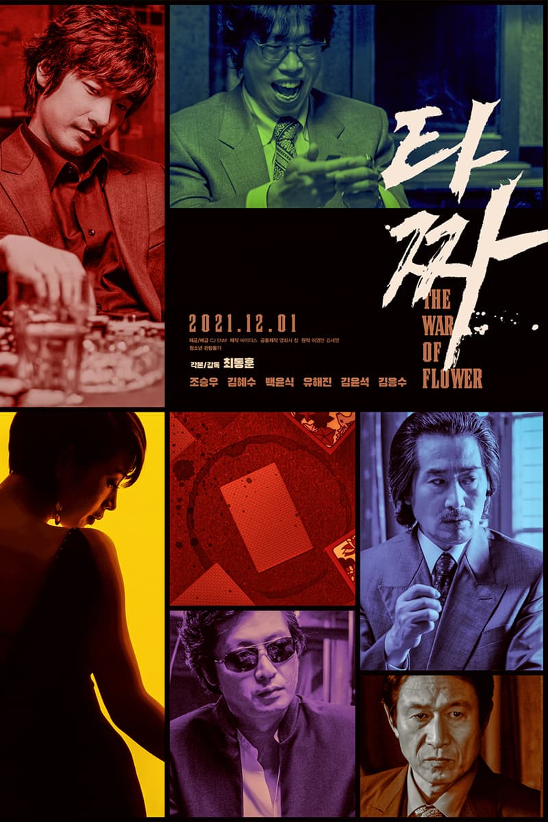 영화 '타짜' 디지털 리마스터링 버전 스크린 개봉일 공개, 고니, 짝귀, 정마다, 평경장, 아귀
