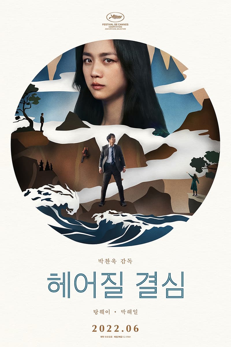 올해 ‘칸 국제영화제’에서 만나게 될 한국 영화 3편은? 박찬욱, 이정재, 고레에다 히로카즈, 브로커, 헤어질 결심, 헌트
