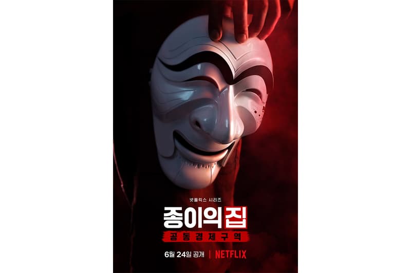 드디어 온다, 넷플릭스 '종이의 집: 공동경제구역' 파트 1 공개일 확정