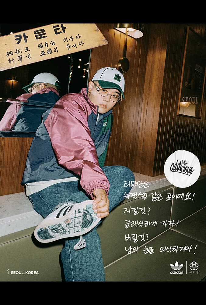 아디다스 x 태극당 '슈퍼스타 태극당' 스니커 출시 및 이벤트 정보 adidas originals taegeukdang superstar sneaker release adilicious