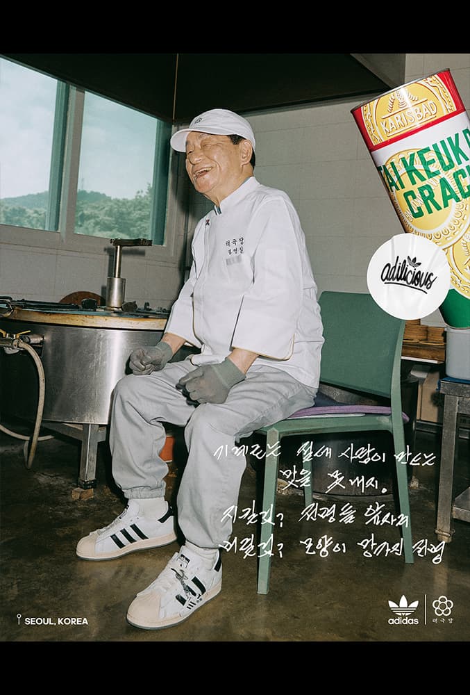 아디다스 x 태극당 '슈퍼스타 태극당' 스니커 출시 및 이벤트 정보 adidas originals taegeukdang superstar sneaker release adilicious