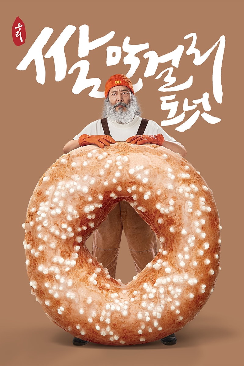 국순당 x 던킨, '우리 쌀막걸리 도넛' 출시한다, 던킨도너츠