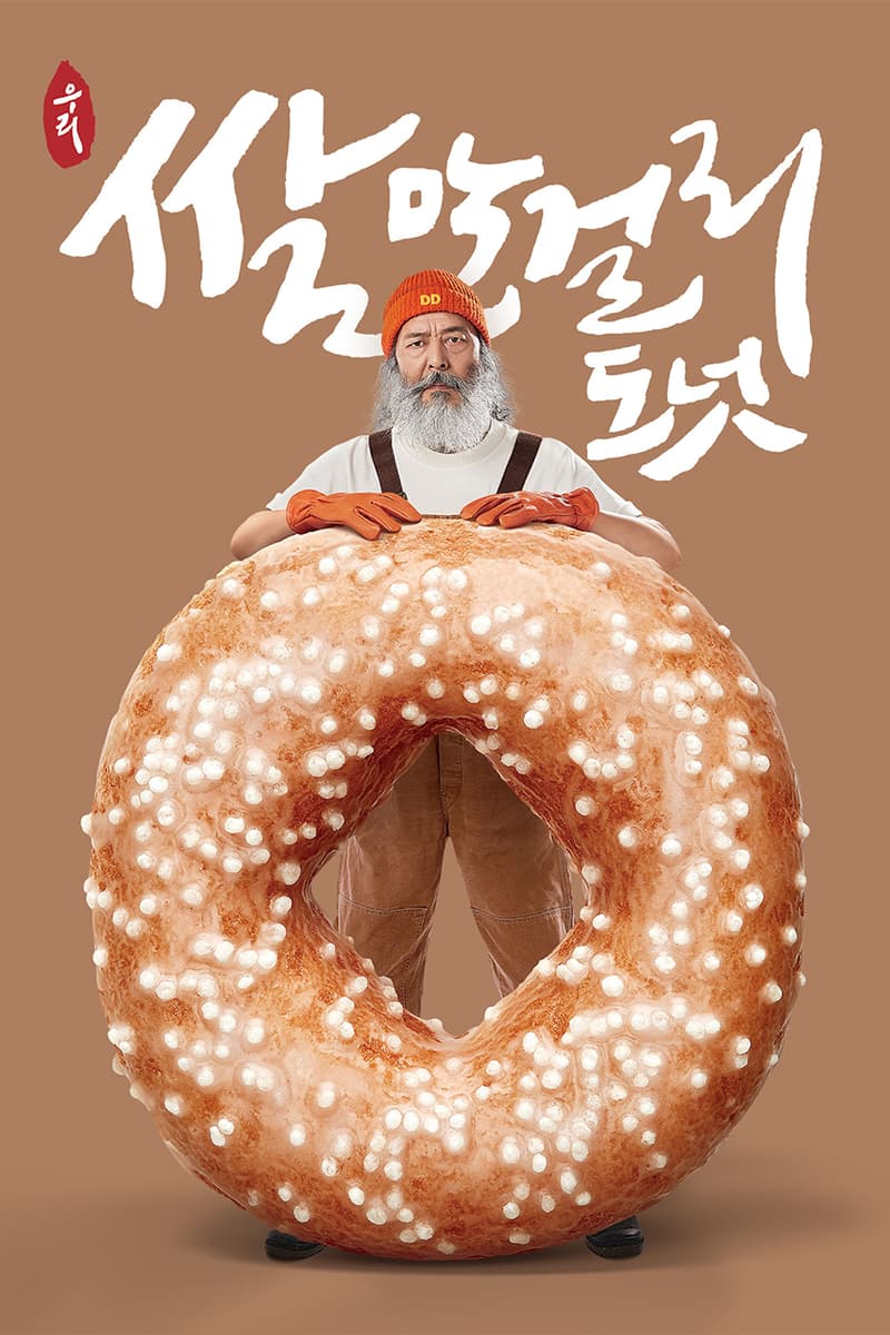 국순당 x 던킨, '우리 쌀막걸리 도넛' 출시한다, 던킨도너츠