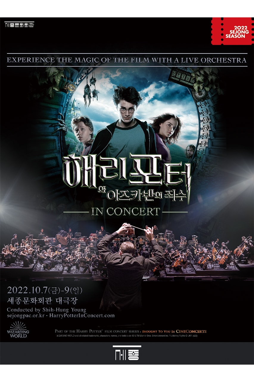오케스트라로 즐기는 '해리 포터와 아즈카반의 죄수' 필름 콘서트 개최, 세종문화회관