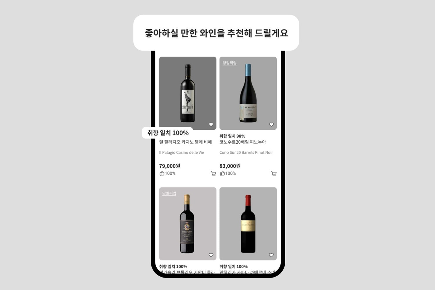 이마트 와인장터, 이마트앱 ‘와인그랩’ 서비스로 즐길 수 있다 emart wine grab 