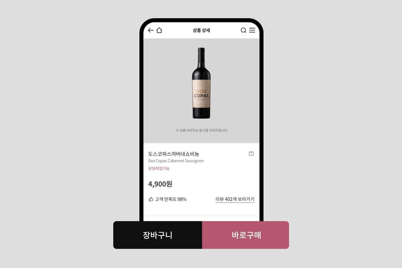 이마트 와인장터, 이마트앱 ‘와인그랩’ 서비스로 즐길 수 있다 emart wine grab