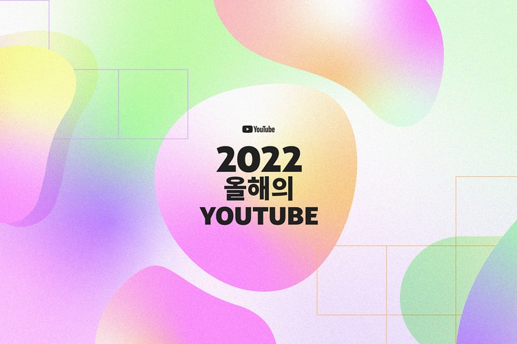 2022년 한국 유튜브 최고 인기 크리에이터는?
