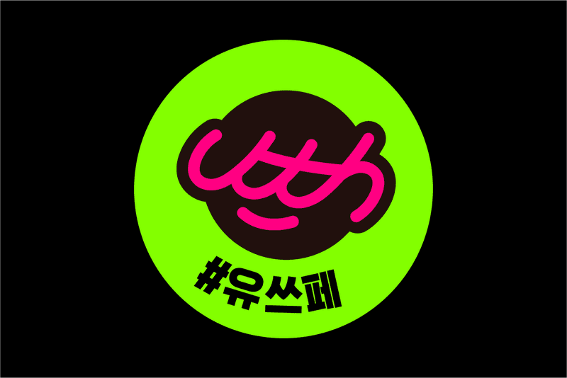 LG유플러스, 대학 캠퍼스 연합 페스티벌 ‘유쓰페’ 개최 LG Uplus 대학생