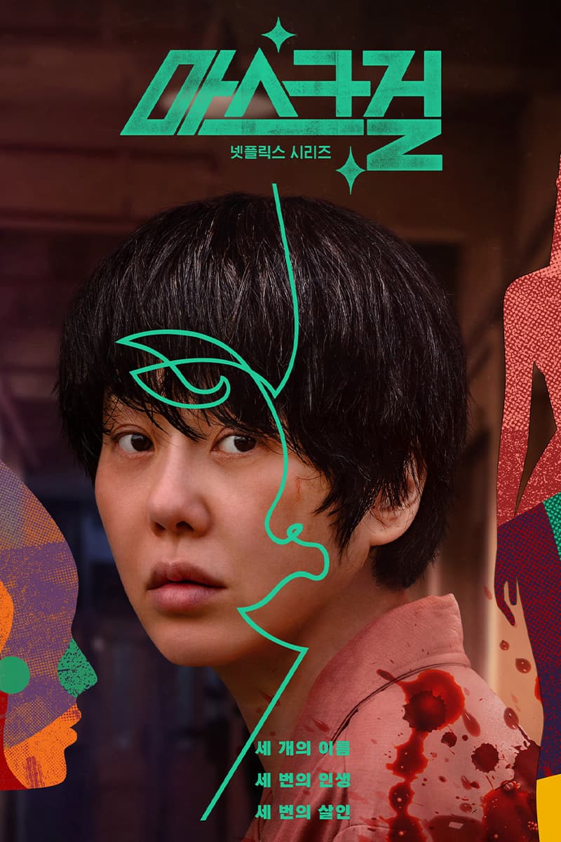 넷플릭스, ‘마스크걸’ 메인 포스터와 공식 트레일러 공개, netflix, mask girl, 마스크걸