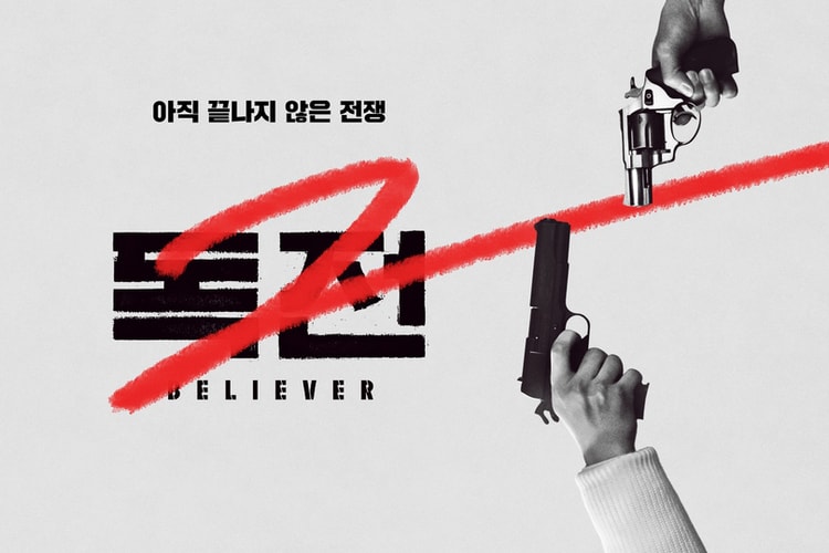 ‘독전 2’, 티저 예고편과 포스터 공개