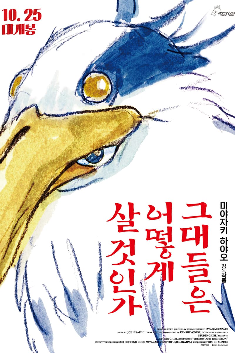 스튜디오 지브리 ‘그대들은 어떻게 살 것인가’ 국내 개봉은 10월, 지브리 스튜디오, 미야자키 하야오, 대원미디어