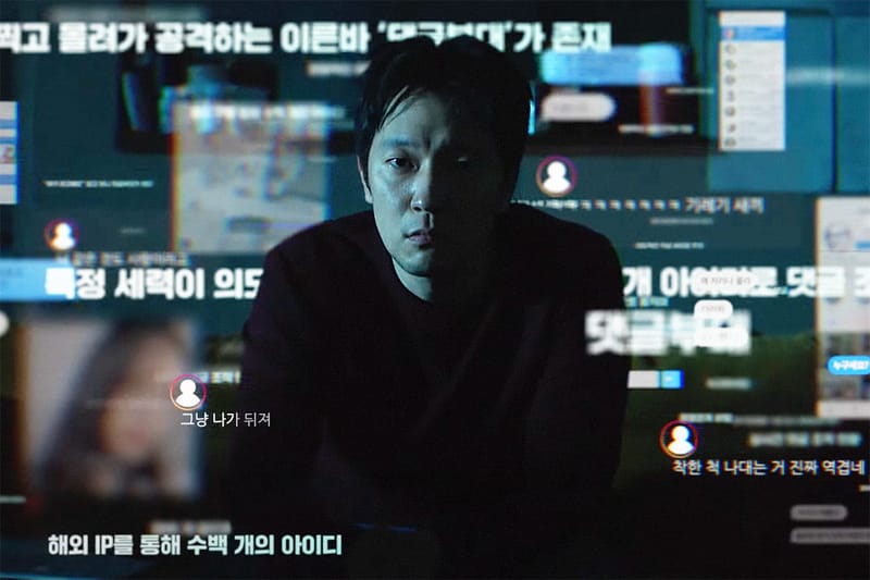 손석구 주연 ‘댓글부대’ 론칭 예고편 공개