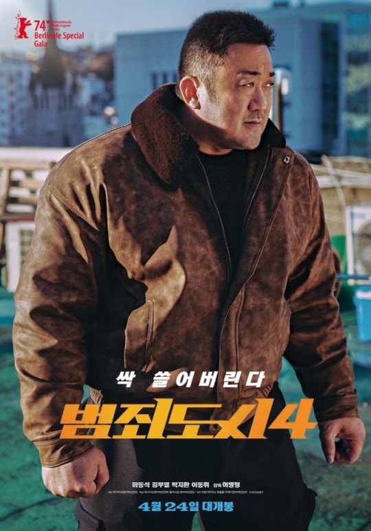 범죄도시, 범죄도시4, 마석도, 마동석, 이동휘, 김무열, 영화, 시리즈 영화, 액션 영화, 한국 영화