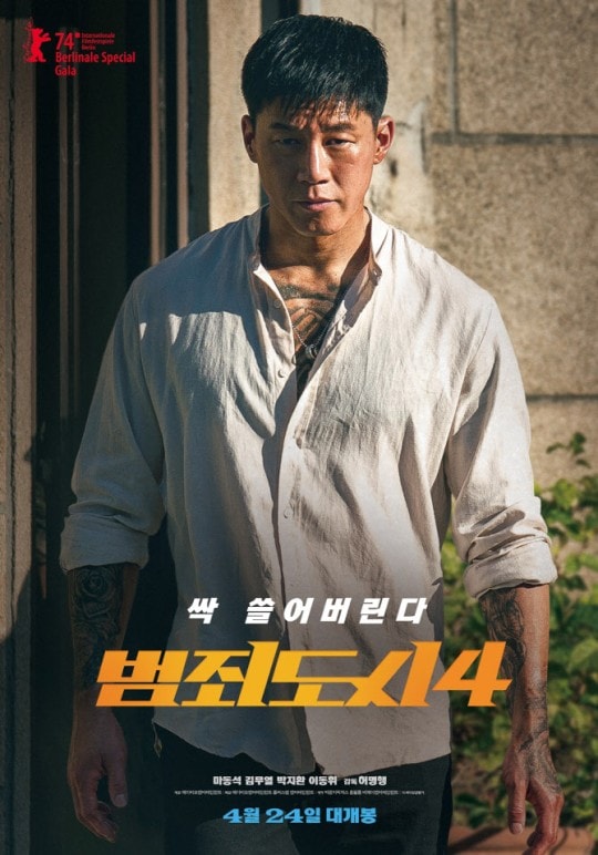 범죄도시, 범죄도시4, 마석도, 마동석, 이동휘, 김무열, 영화, 시리즈 영화, 액션 영화, 한국 영화