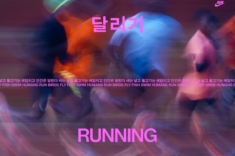 달리기, 새는 날고 물고기는 헤엄치고 인간은 달린다, 개최, 전시, 피크닉, 나이키, 러닝, 런, 러닝화, 운동, 헬스, 미술, 미술관, 전시회, 예술