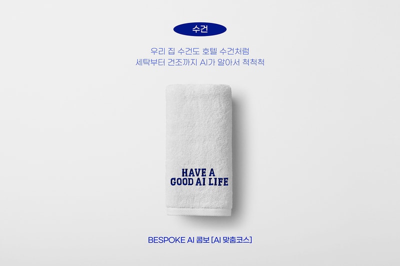 삼성전자, 나이스웨더 협업 한정판 굿즈 ‘HAVE A GOOD AI LIFE’ 공개  samsung nice weather AI life welcome kit