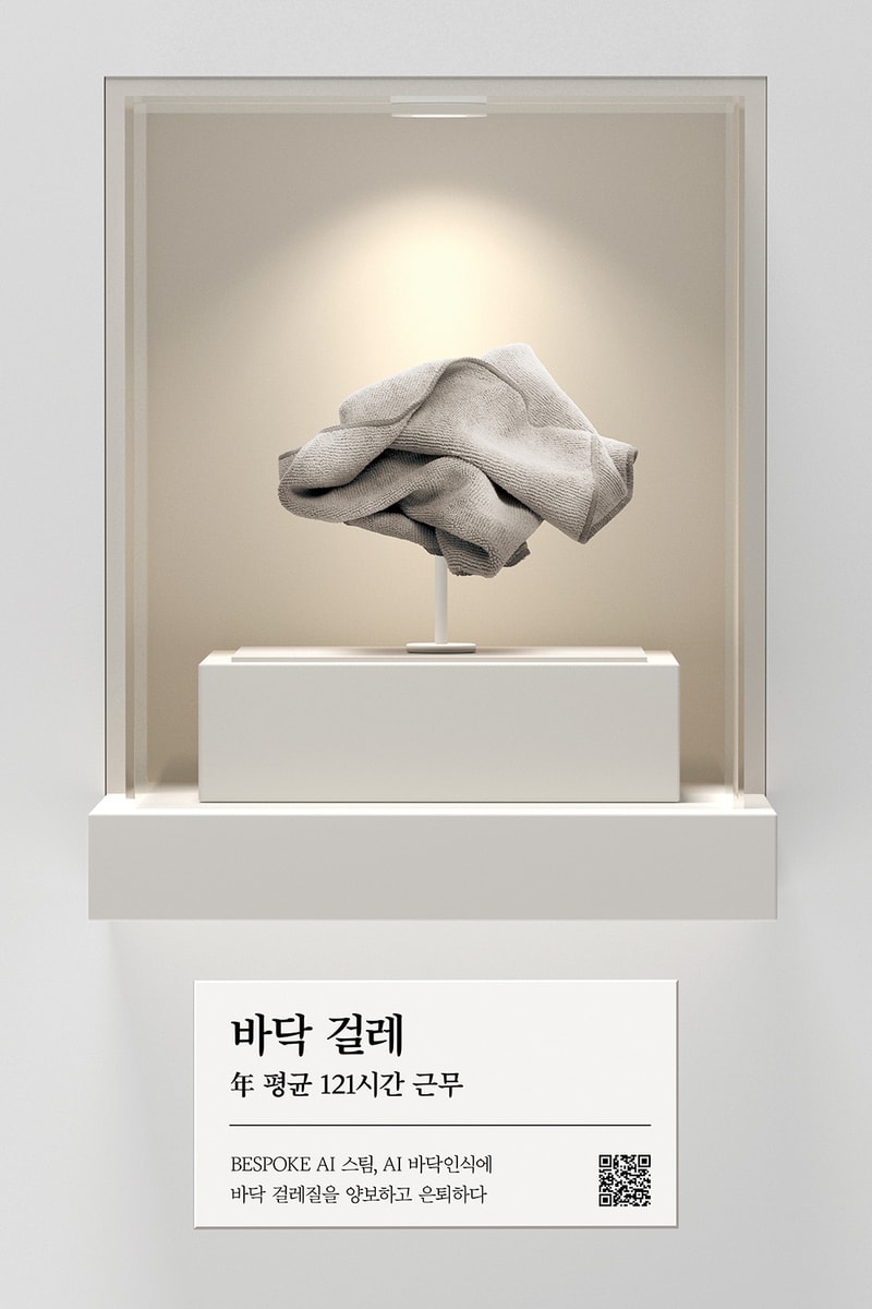 삼성전자가 AI 가전 시대를 맞아 ‘집안일과의 작별’ 전시를 개최한다 samsung bespoke exhibition