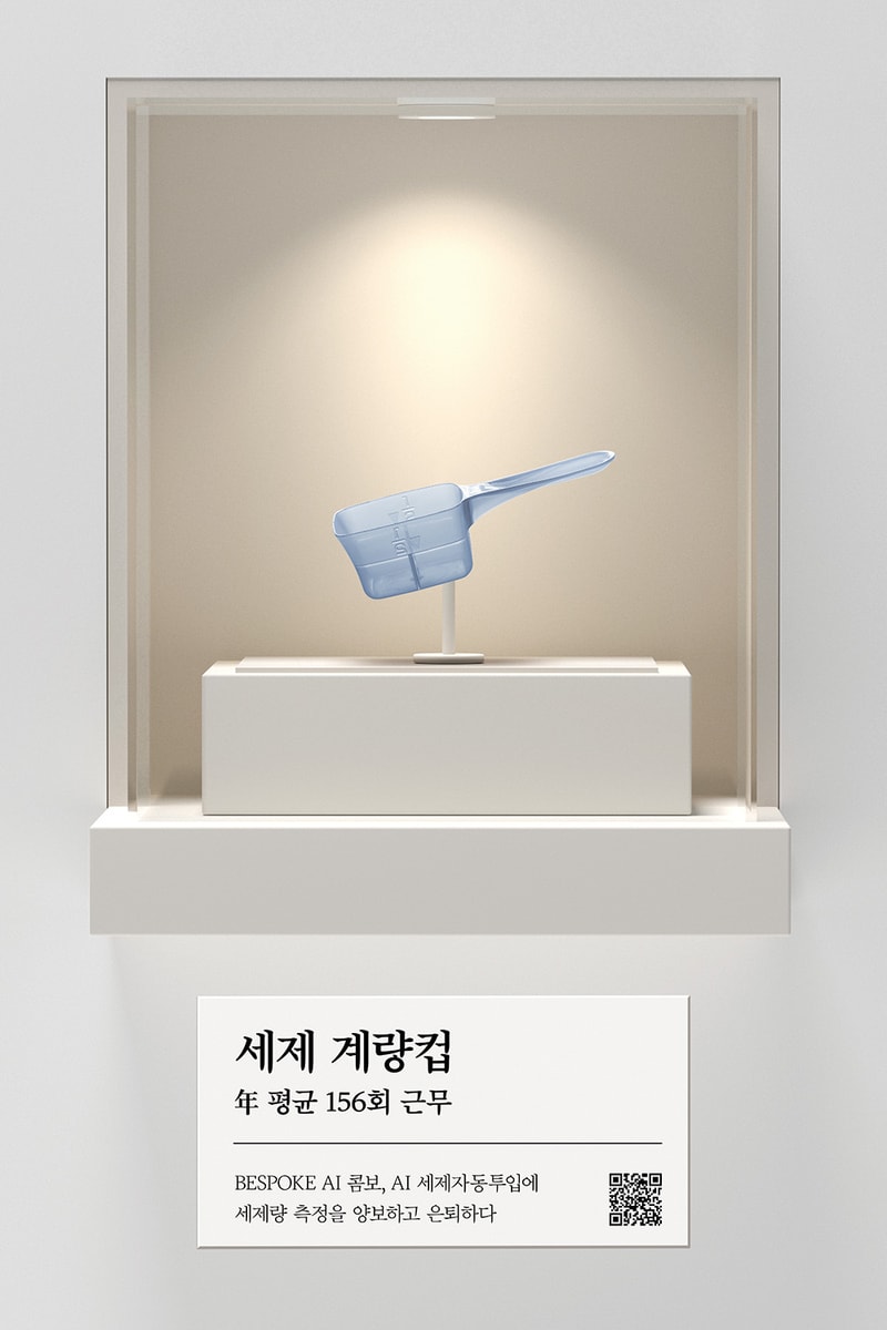 삼성전자가 AI 가전 시대를 맞아 ‘집안일과의 작별’ 전시를 개최한다 samsung bespoke exhibition