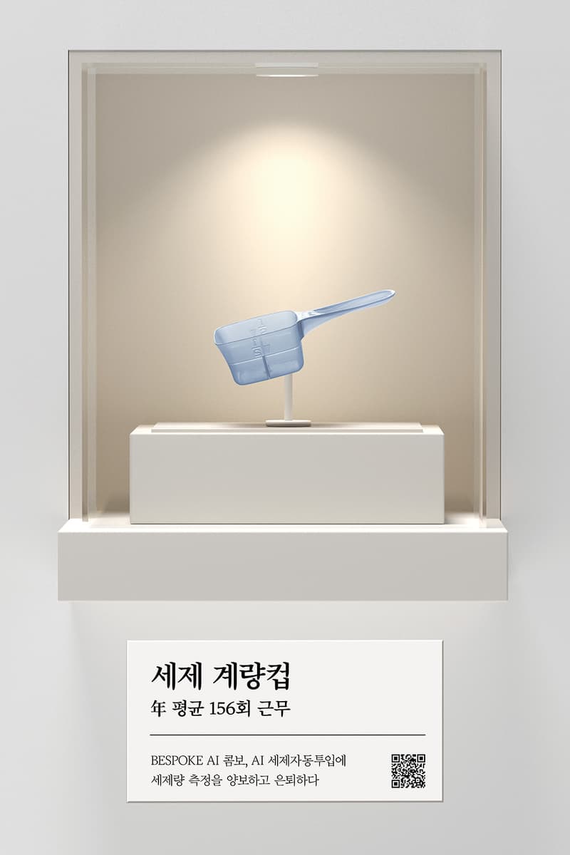 삼성전자가 AI 가전 시대를 맞아 ‘집안일과의 작별’ 전시를 개최한다 samsung bespoke exhibition
