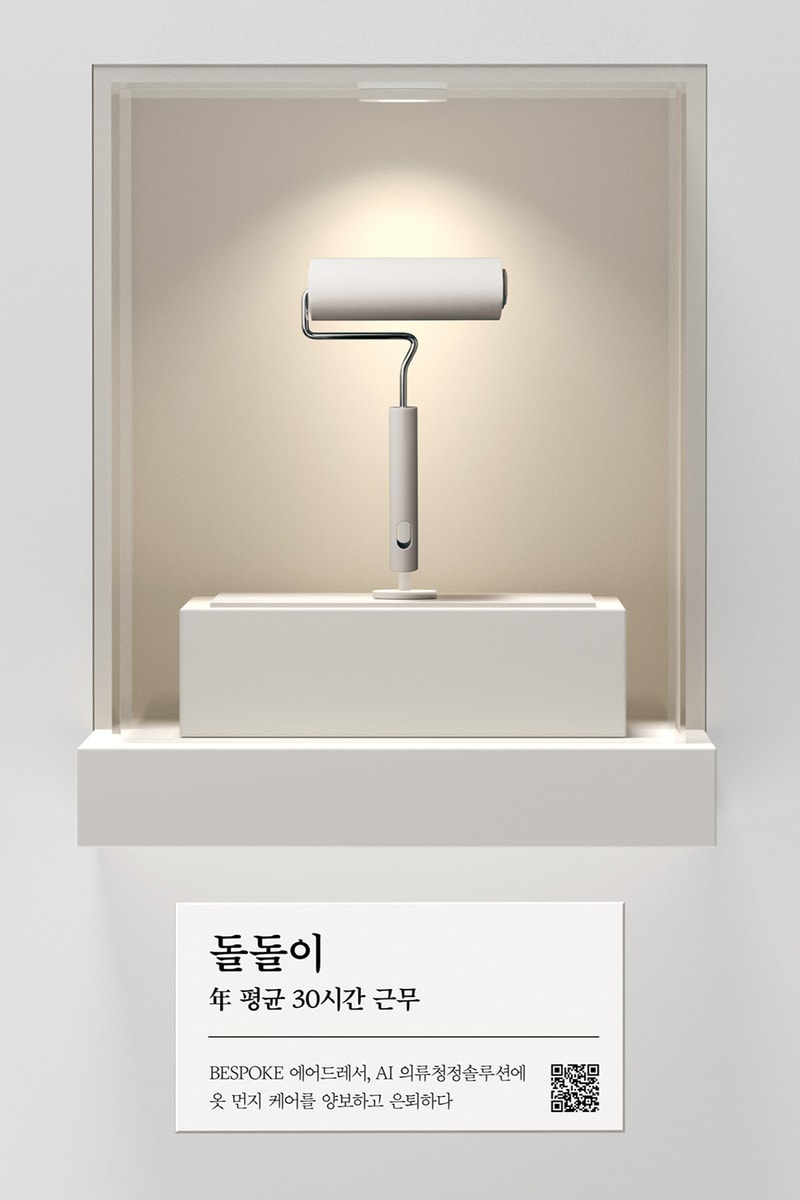 삼성전자가 AI 가전 시대를 맞아 ‘집안일과의 작별’ 전시를 개최한다 samsung bespoke exhibition