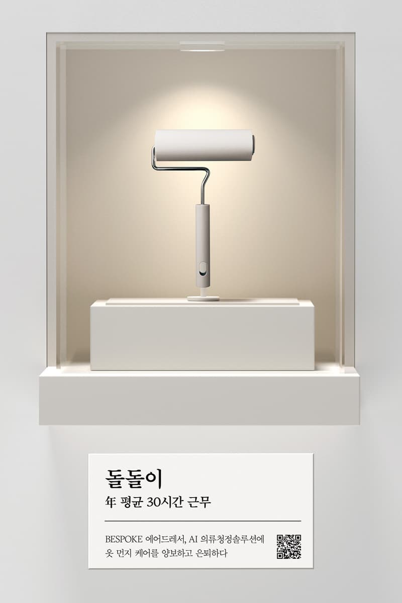 삼성전자가 AI 가전 시대를 맞아 ‘집안일과의 작별’ 전시를 개최한다 samsung bespoke exhibition