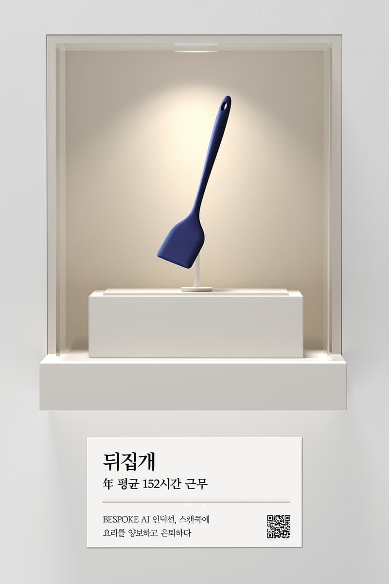 삼성전자가 AI 가전 시대를 맞아 ‘집안일과의 작별’ 전시를 개최한다 samsung bespoke exhibition